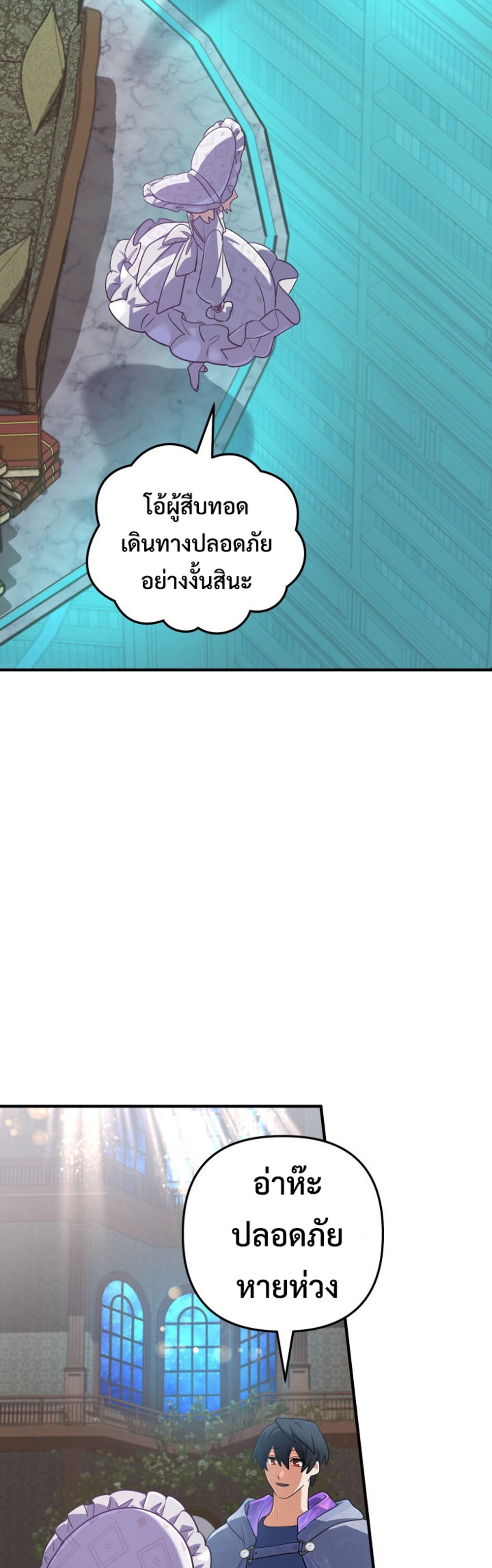 The Return of the Mythical Archmage แปลไทย