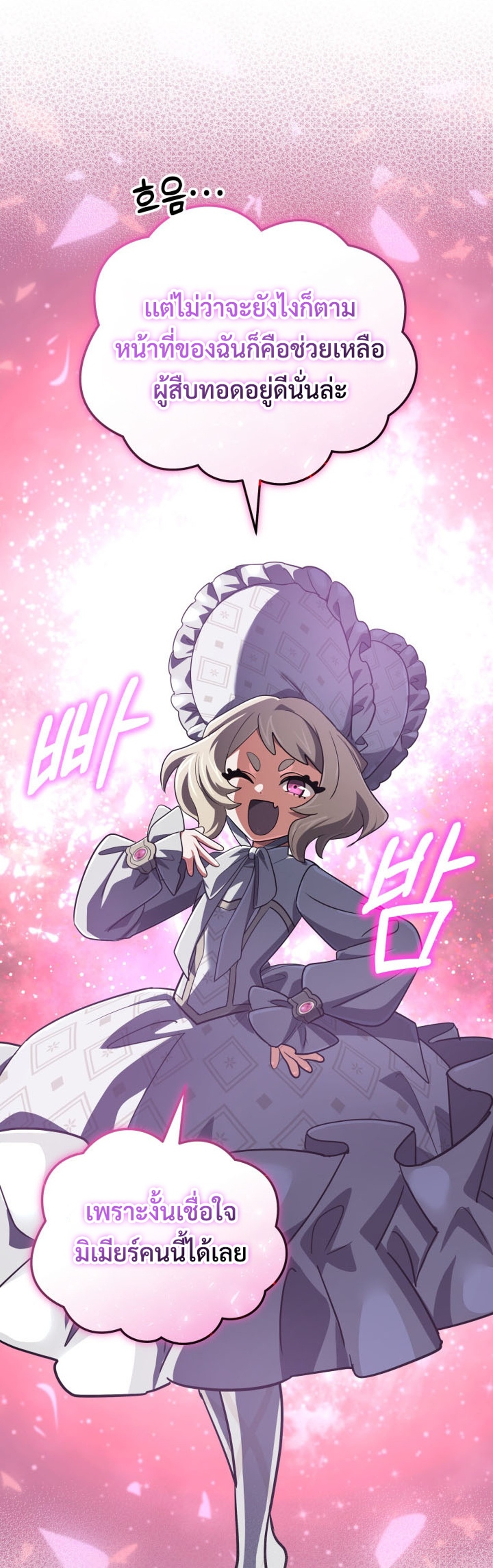 The Return of the Mythical Archmage แปลไทย