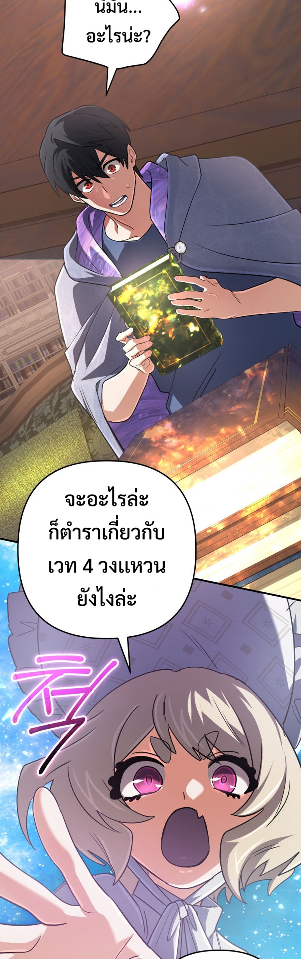 The Return of the Mythical Archmage แปลไทย