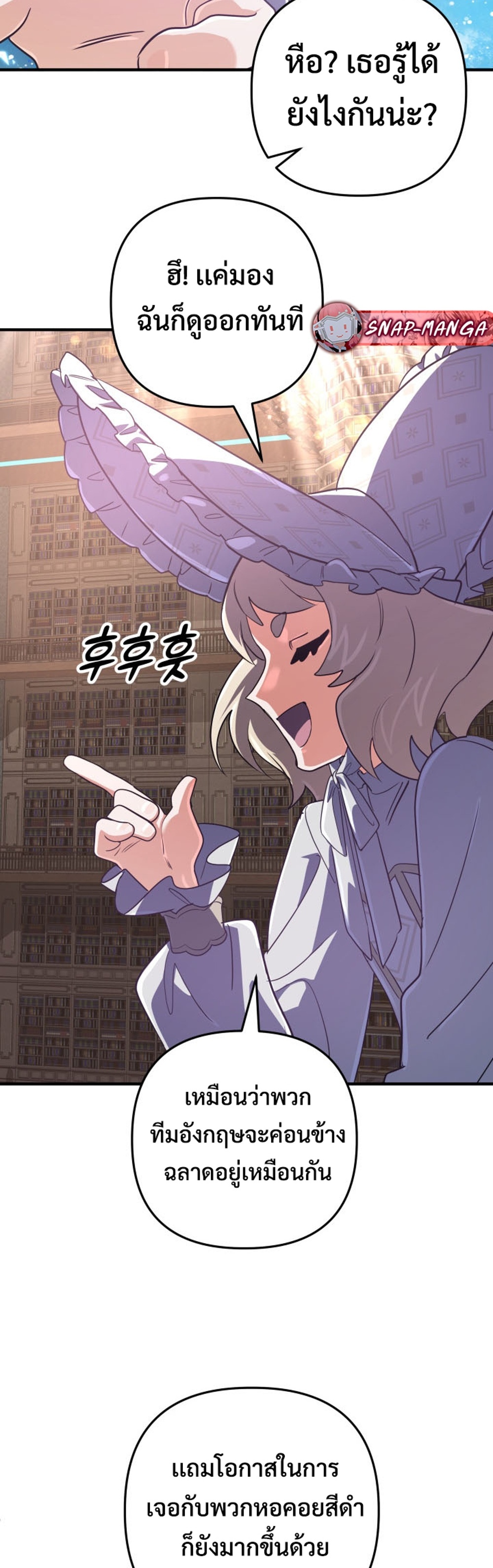 The Return of the Mythical Archmage แปลไทย