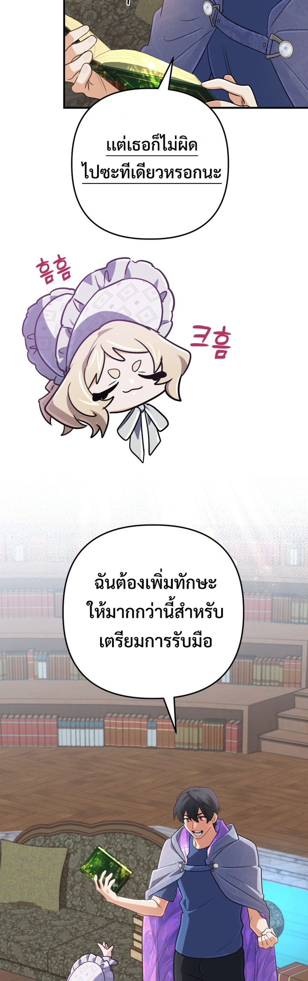 The Return of the Mythical Archmage แปลไทย