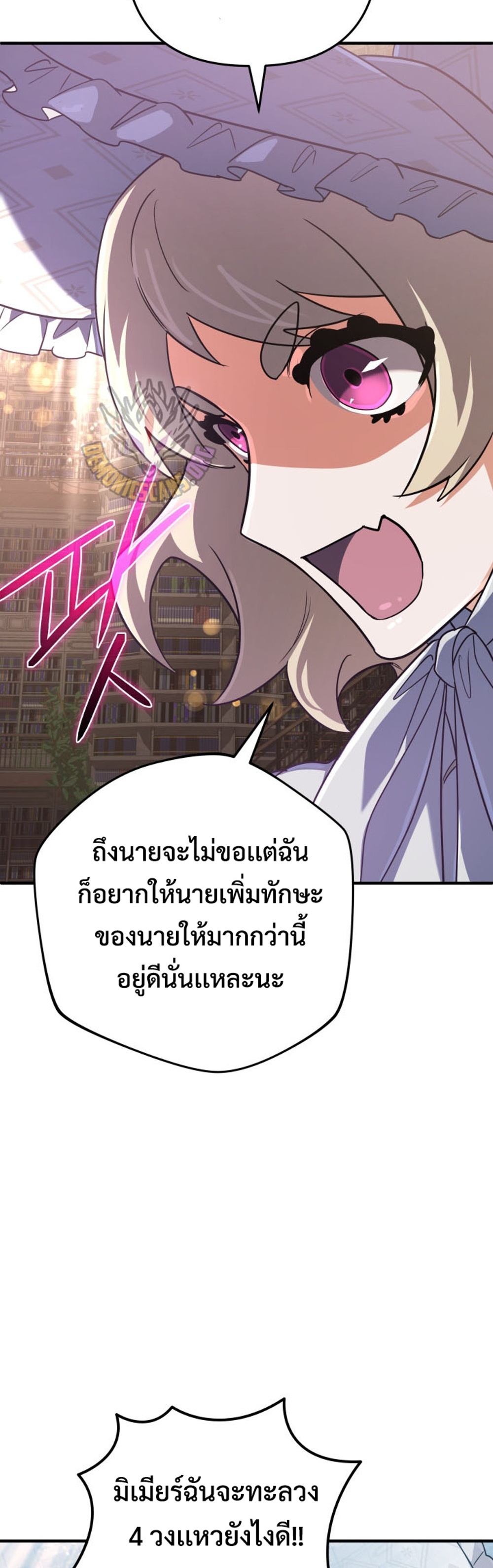 The Return of the Mythical Archmage แปลไทย