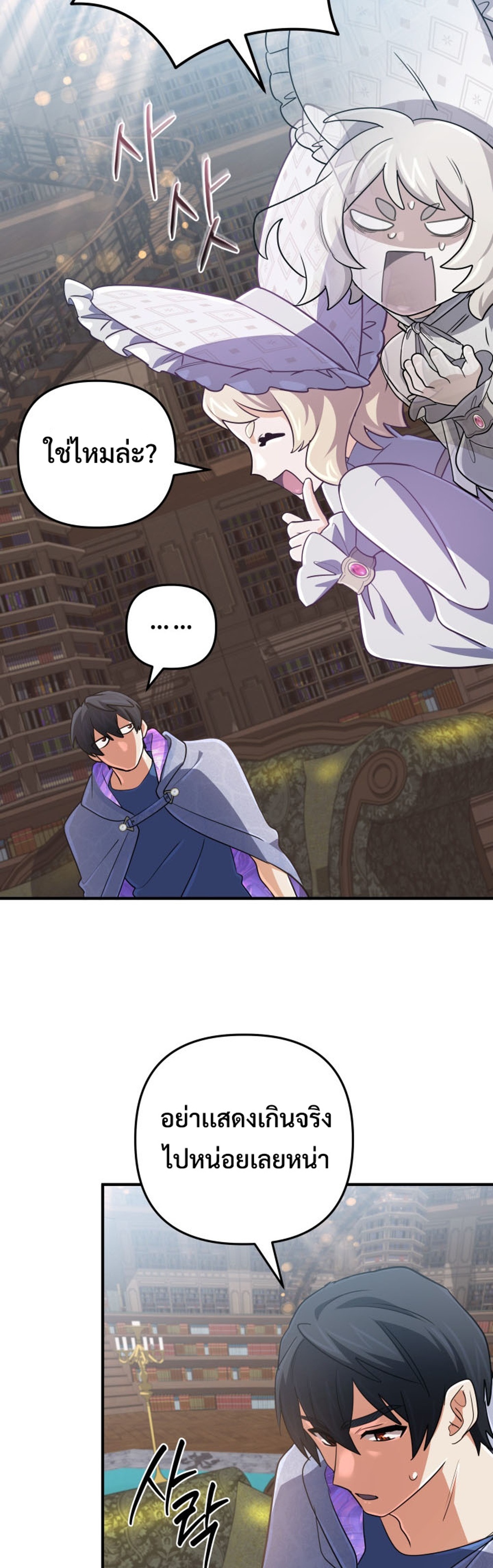 The Return of the Mythical Archmage แปลไทย