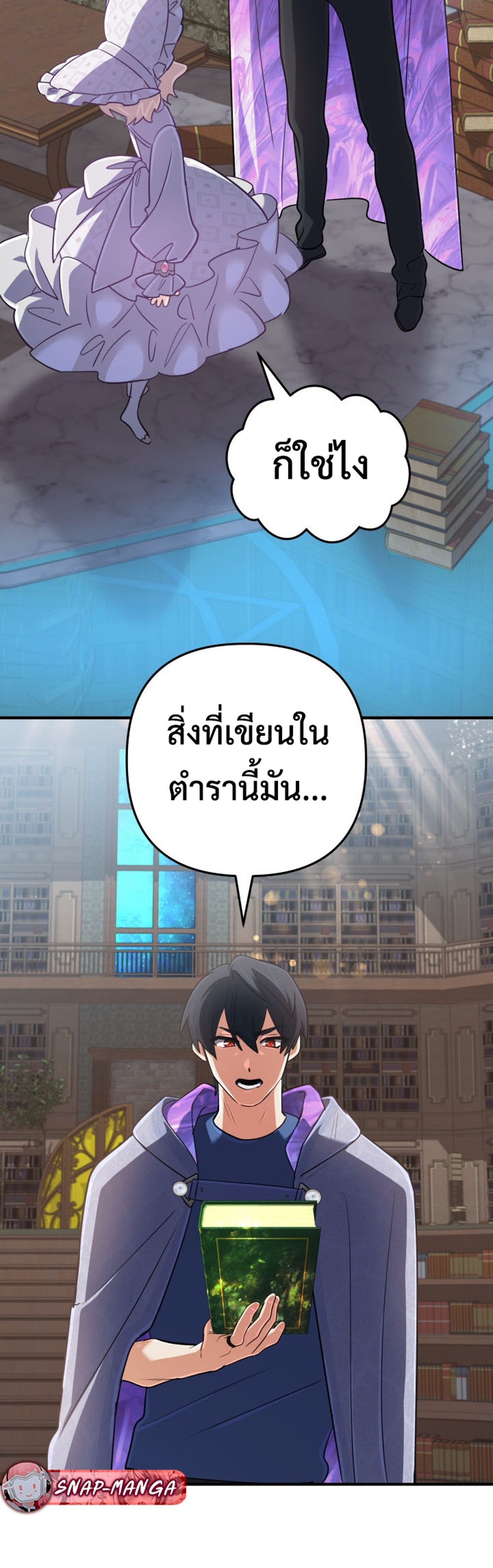 The Return of the Mythical Archmage แปลไทย