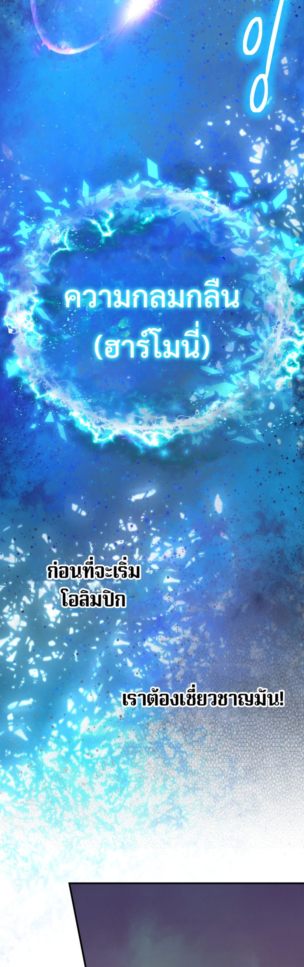 The Return of the Mythical Archmage แปลไทย