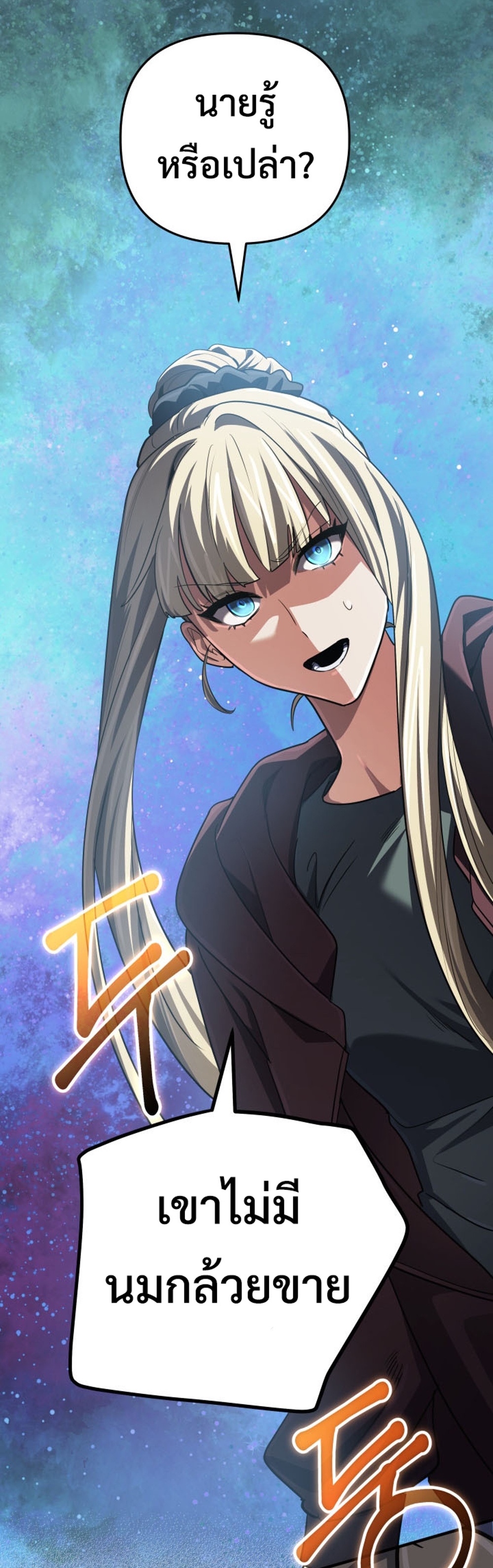 The Return of the Mythical Archmage แปลไทย