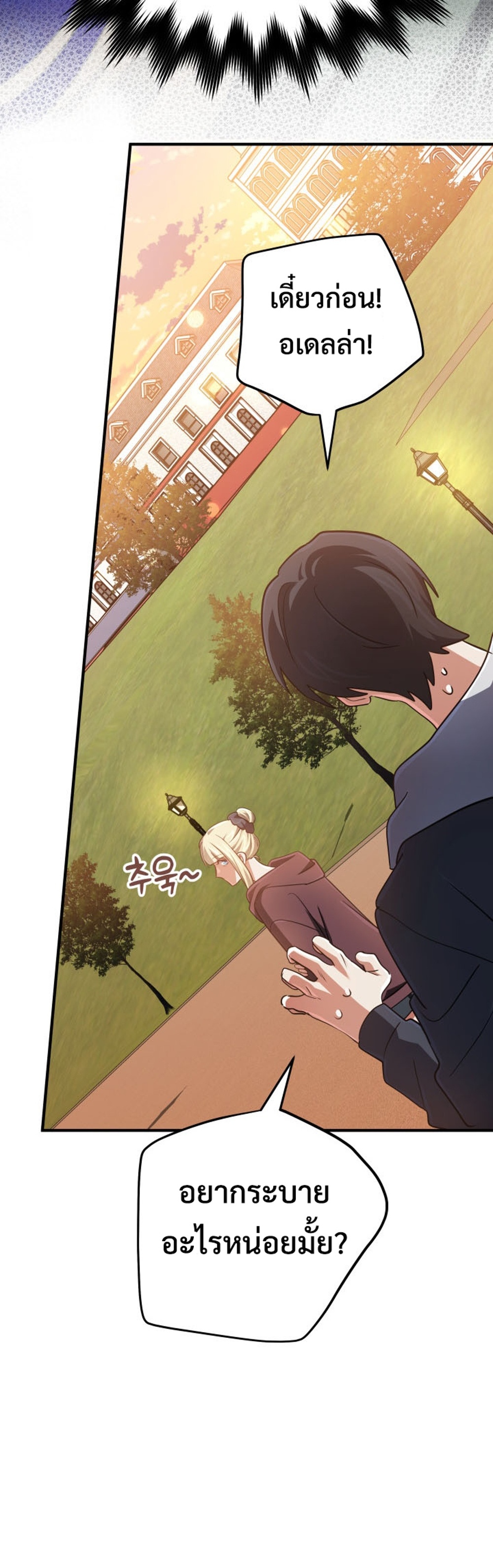 The Return of the Mythical Archmage แปลไทย