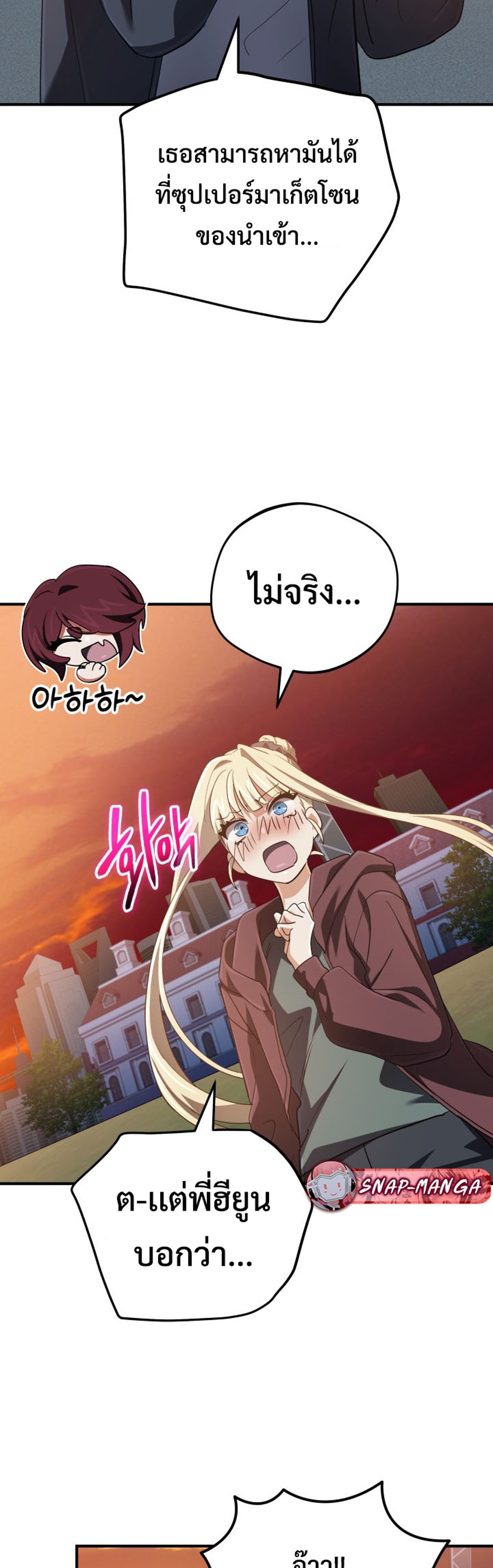 The Return of the Mythical Archmage แปลไทย
