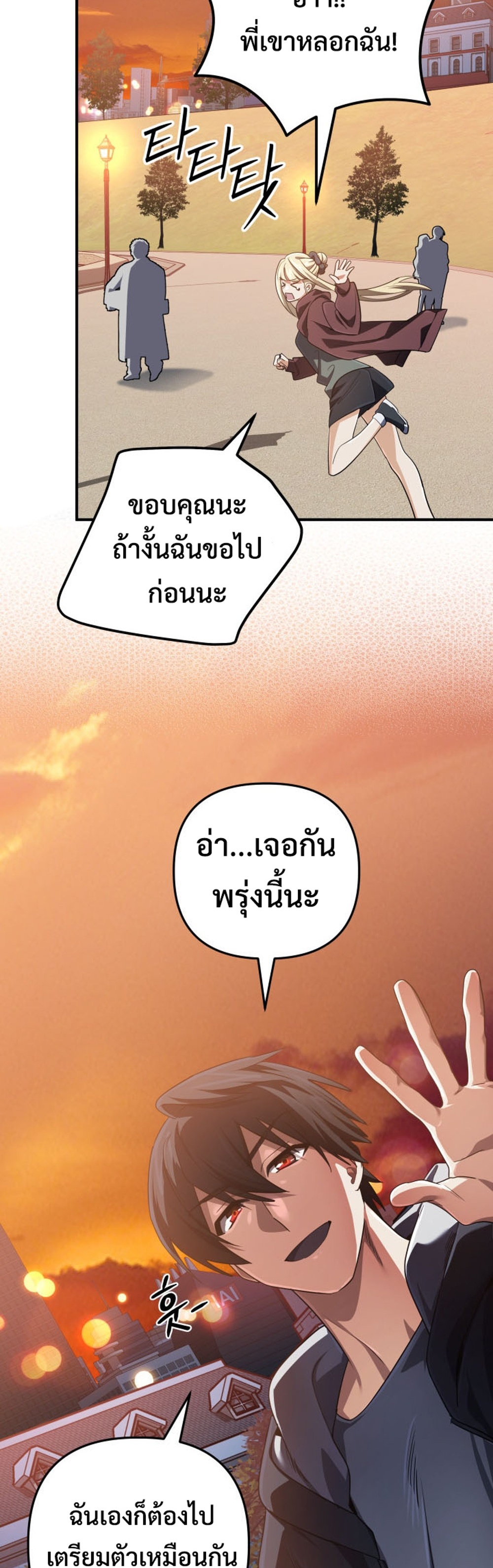 The Return of the Mythical Archmage แปลไทย