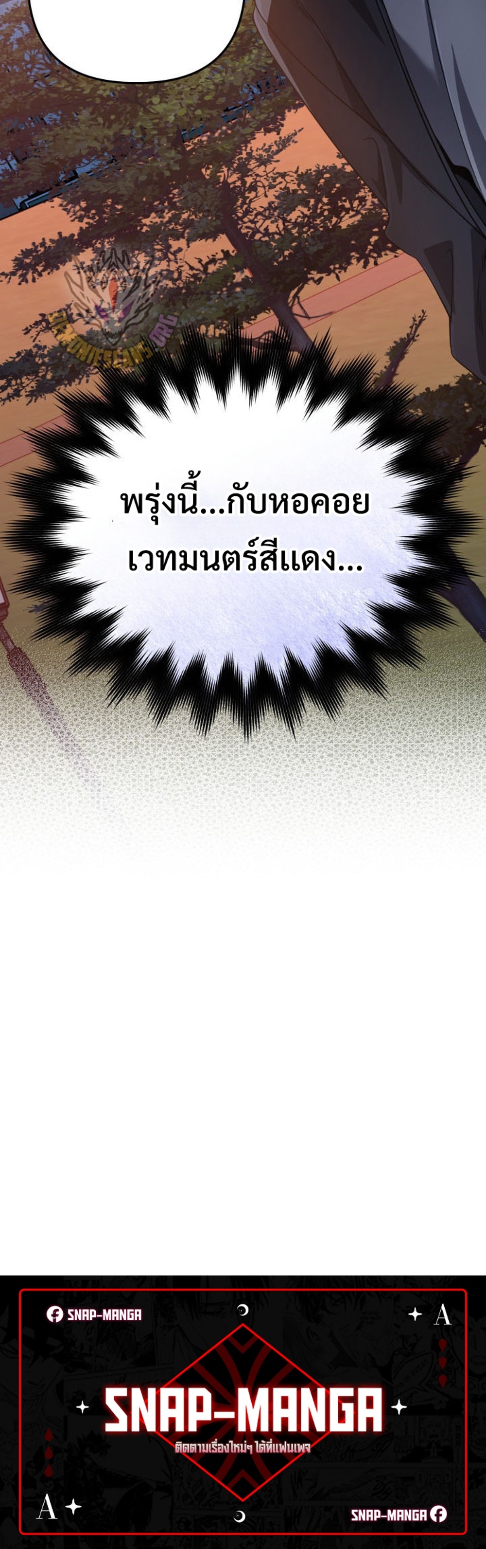 The Return of the Mythical Archmage แปลไทย