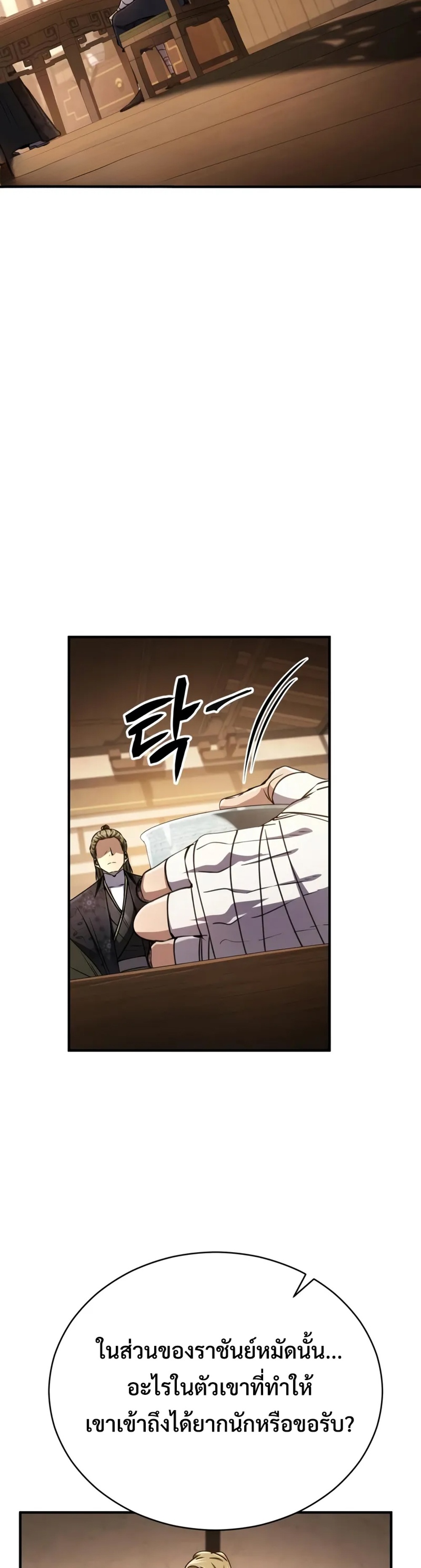 Reincarnation of the Fist King แปลไทย