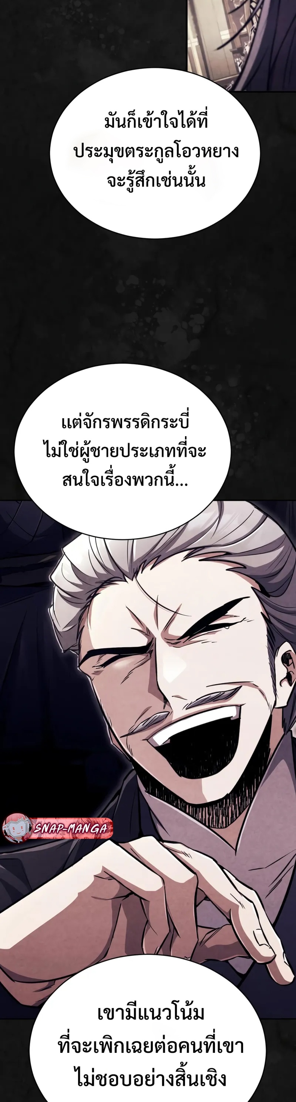 Reincarnation of the Fist King แปลไทย