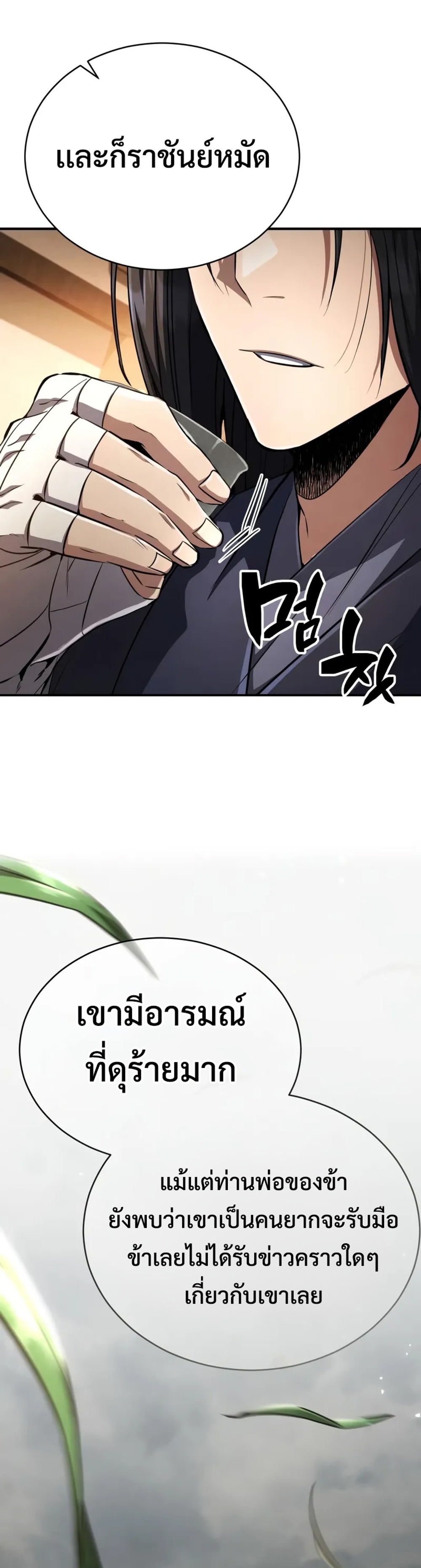 Reincarnation of the Fist King แปลไทย
