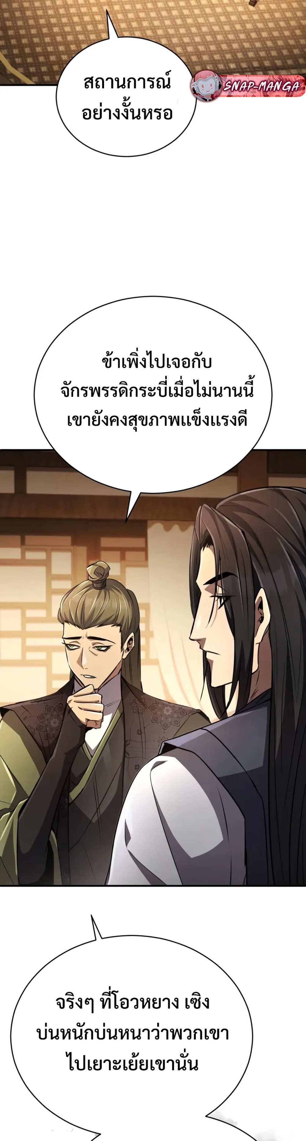 Reincarnation of the Fist King แปลไทย
