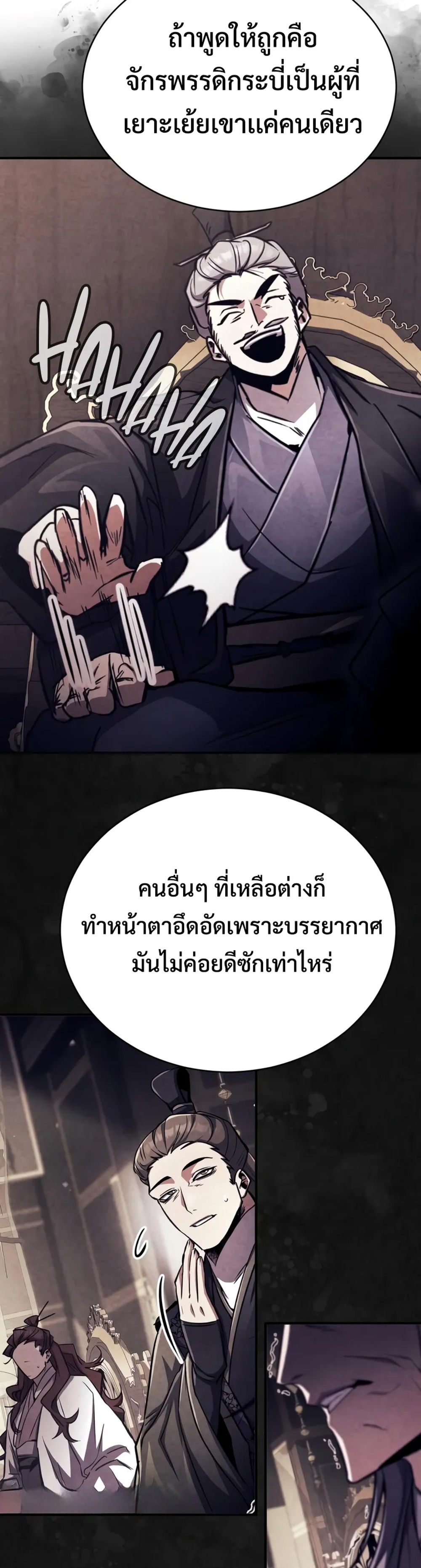 Reincarnation of the Fist King แปลไทย
