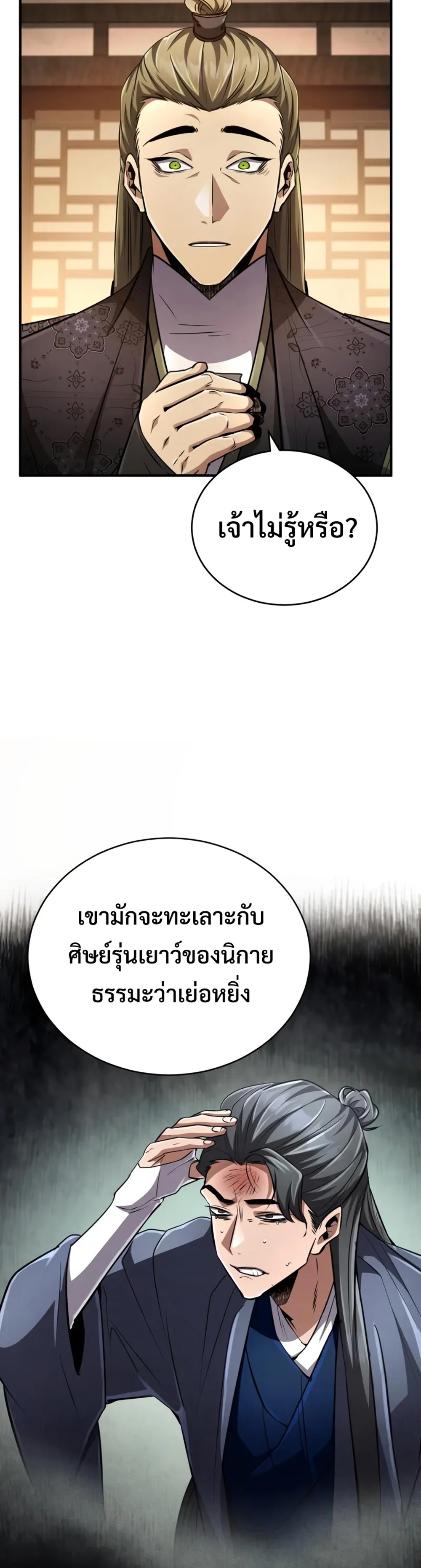 Reincarnation of the Fist King แปลไทย