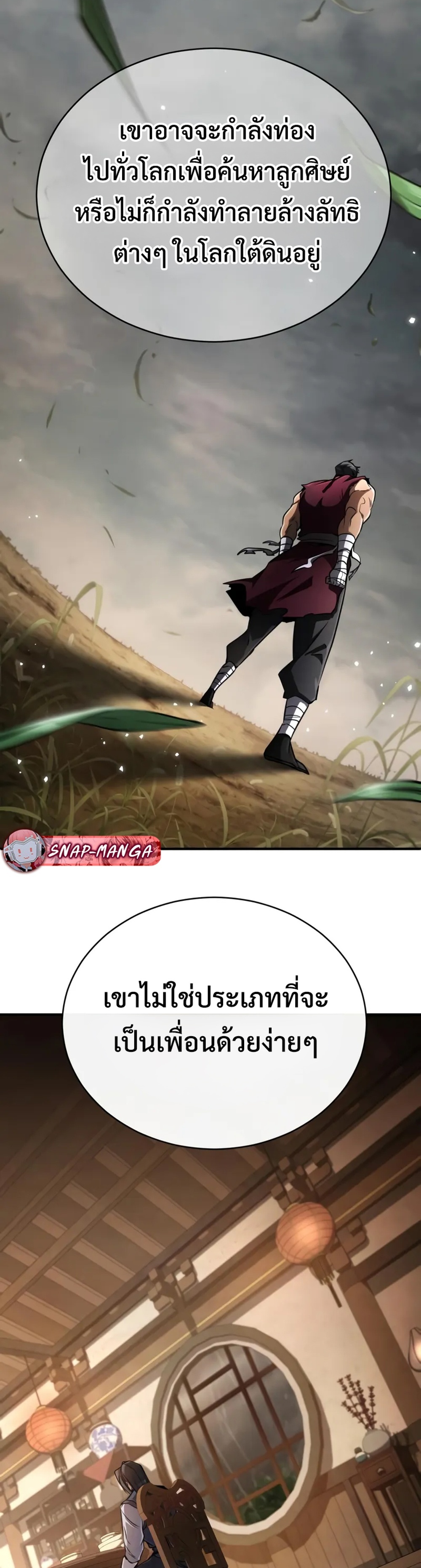 Reincarnation of the Fist King แปลไทย