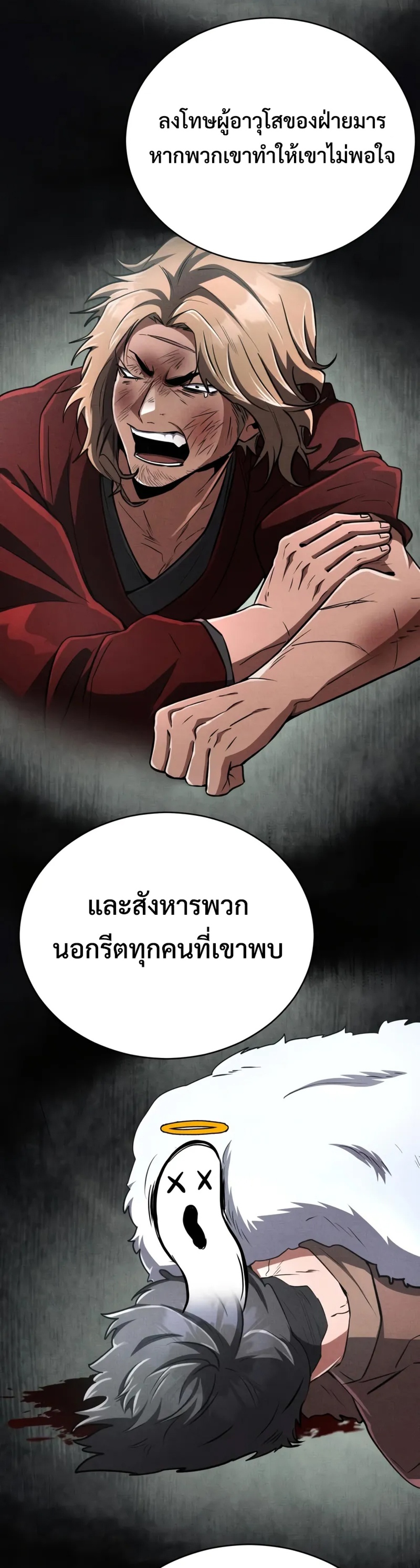 Reincarnation of the Fist King แปลไทย