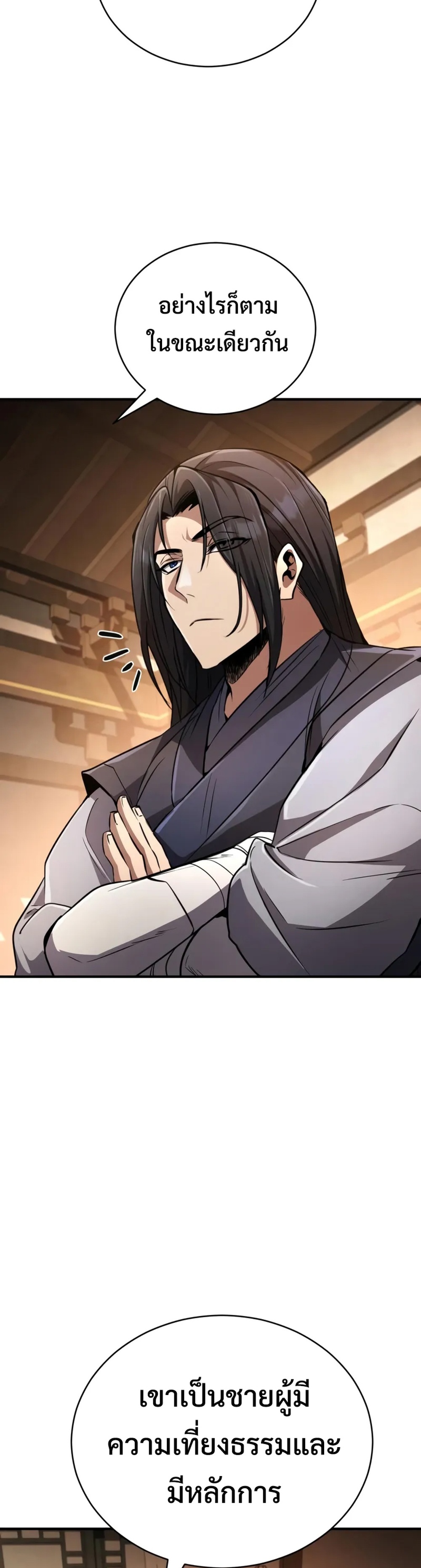 Reincarnation of the Fist King แปลไทย