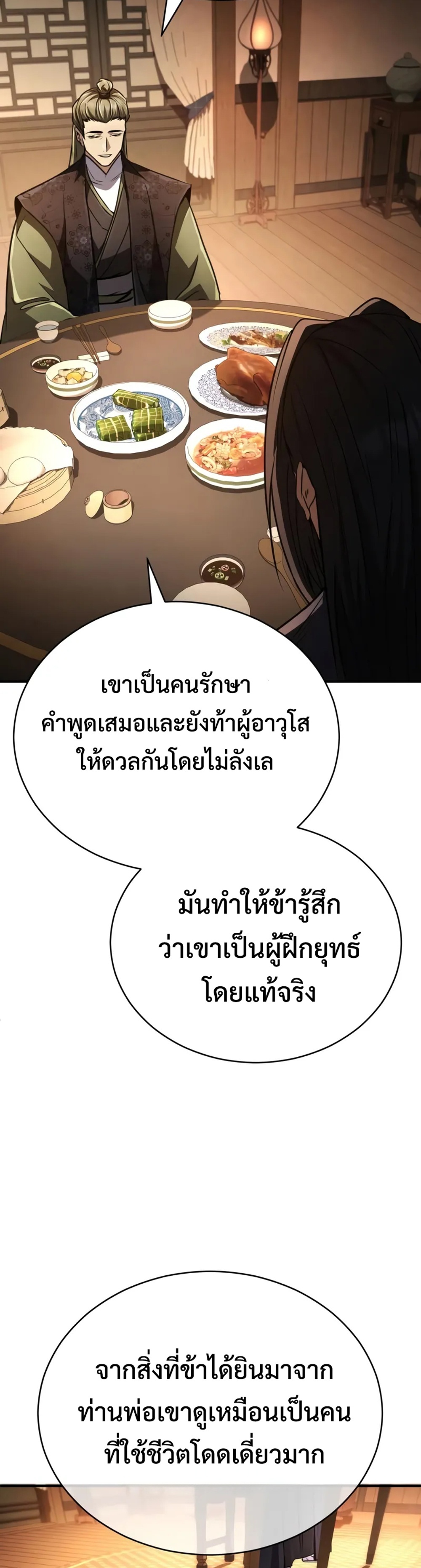 Reincarnation of the Fist King แปลไทย