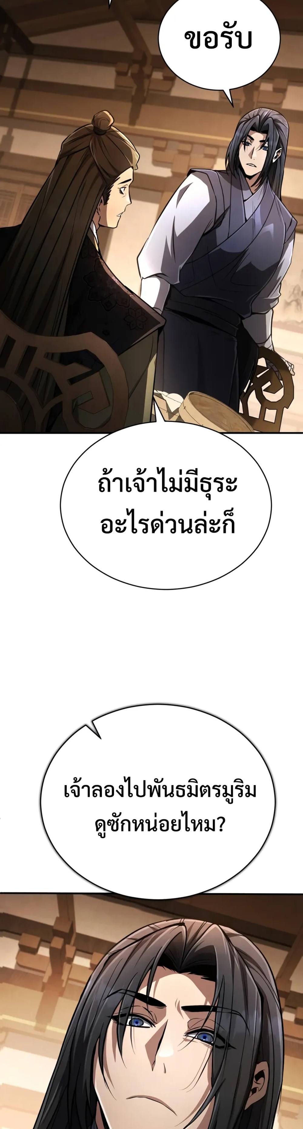 Reincarnation of the Fist King แปลไทย