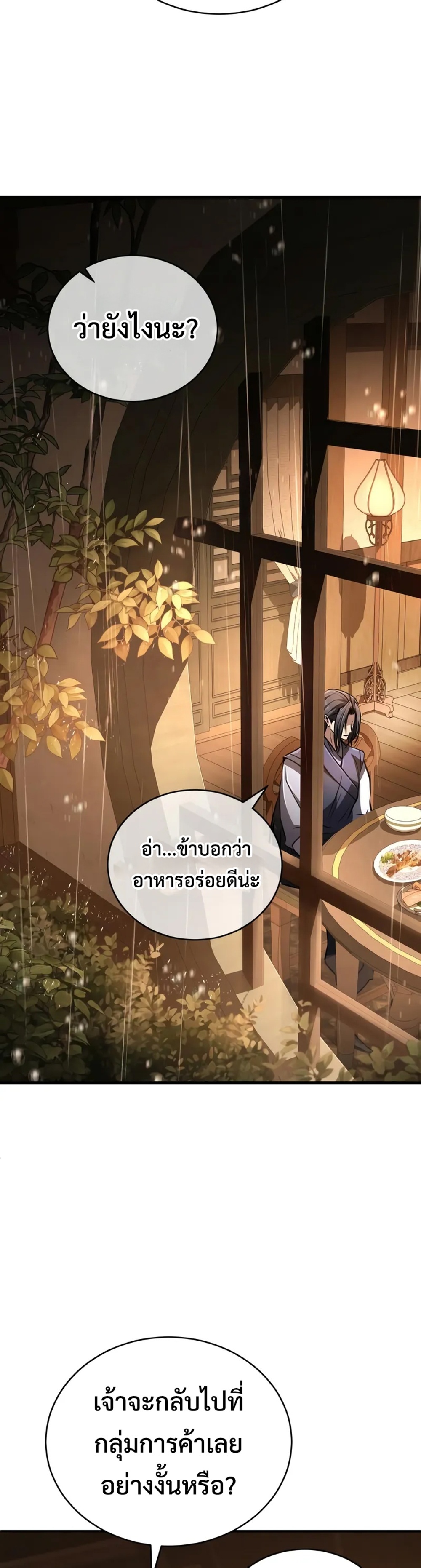 Reincarnation of the Fist King แปลไทย