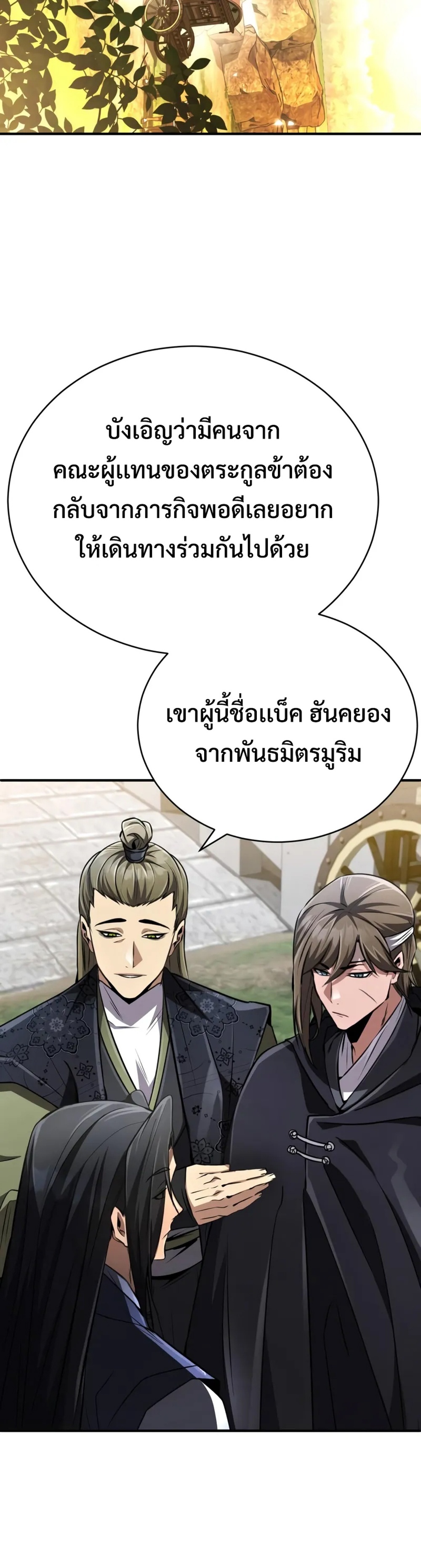 Reincarnation of the Fist King แปลไทย