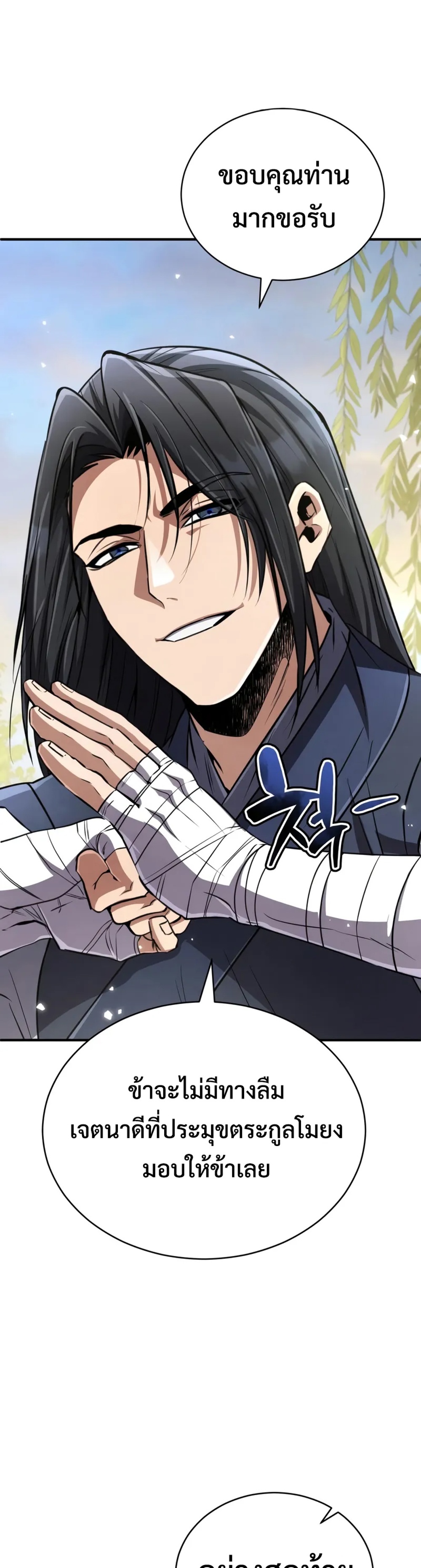 Reincarnation of the Fist King แปลไทย