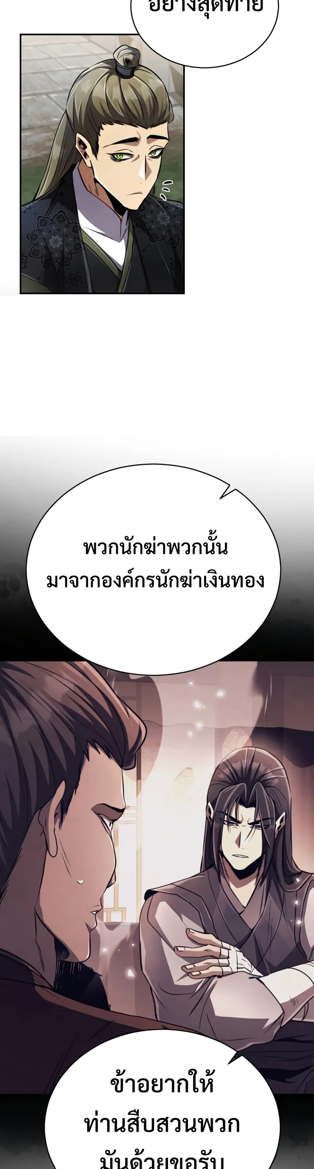 Reincarnation of the Fist King แปลไทย