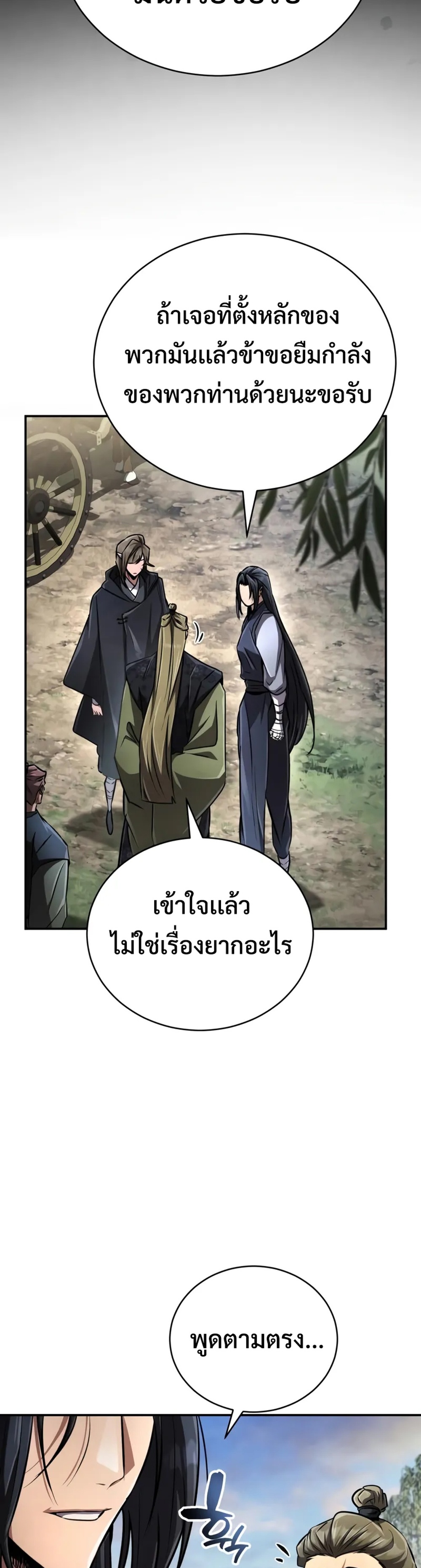 Reincarnation of the Fist King แปลไทย