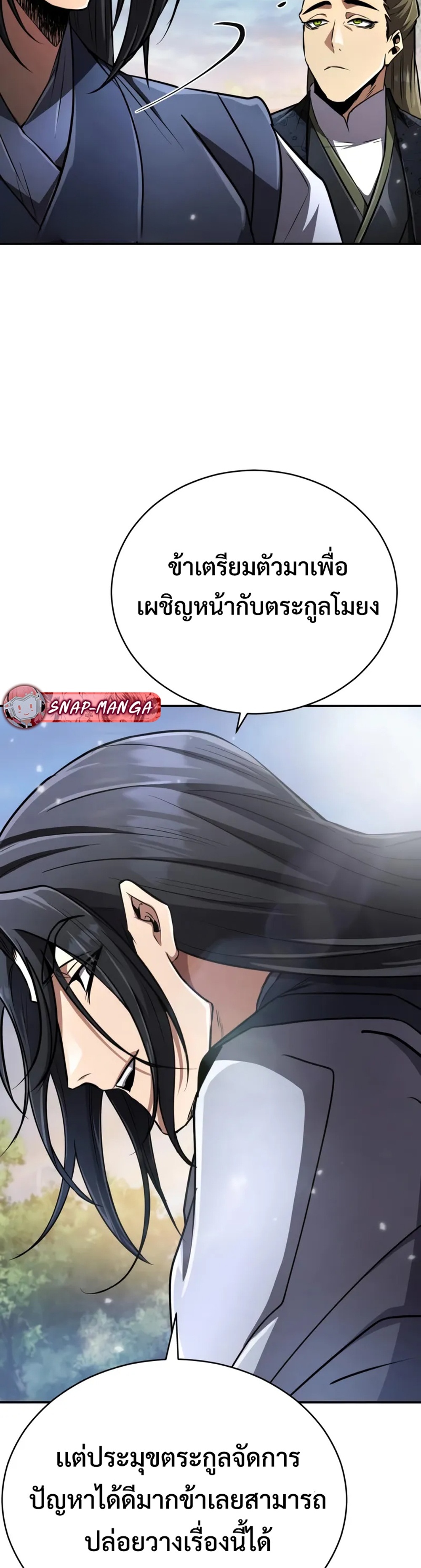 Reincarnation of the Fist King แปลไทย