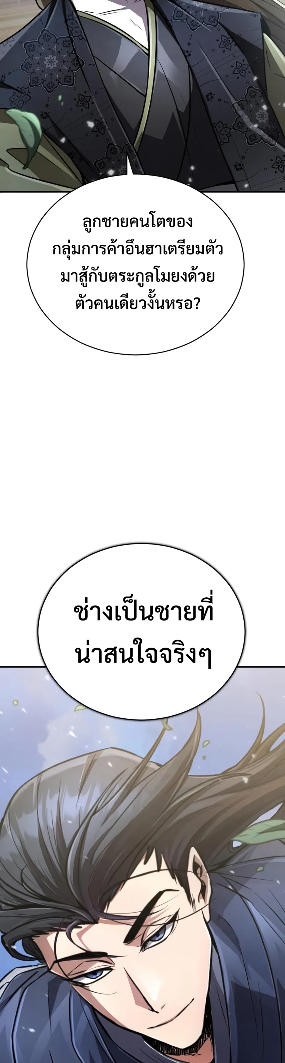 Reincarnation of the Fist King แปลไทย