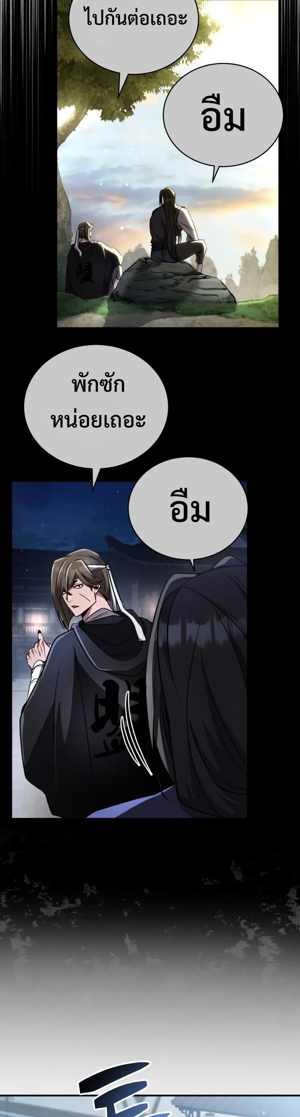 Reincarnation of the Fist King แปลไทย