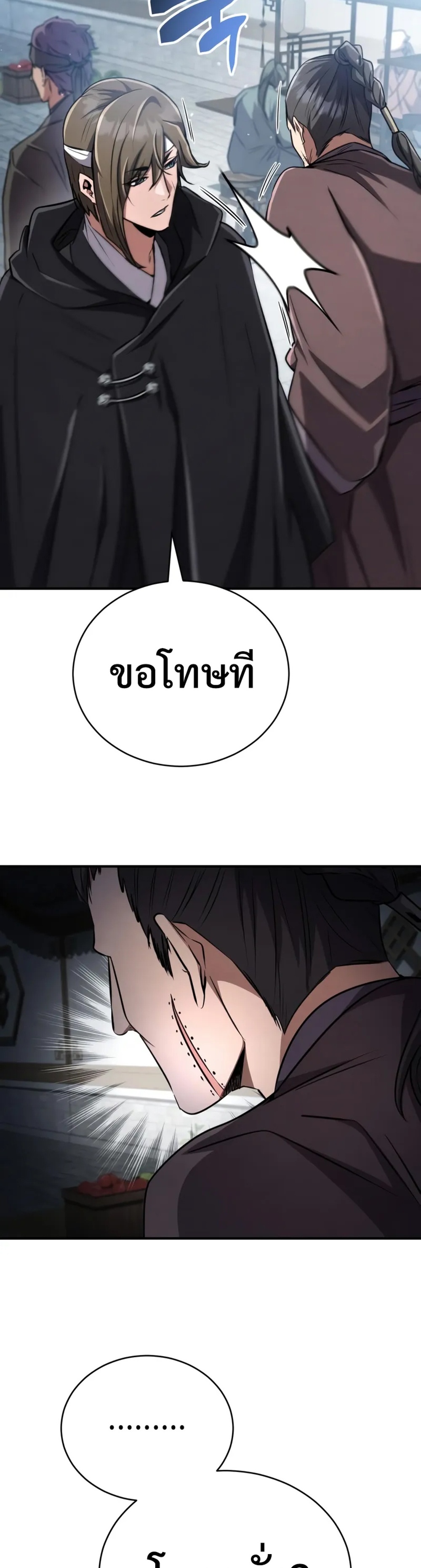 Reincarnation of the Fist King แปลไทย