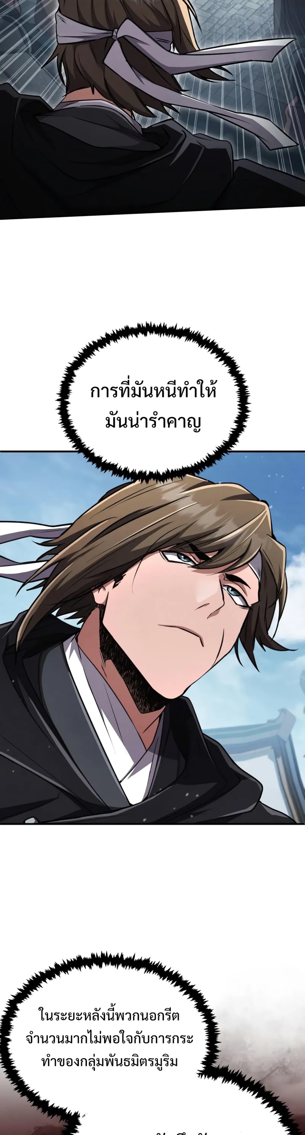 Reincarnation of the Fist King แปลไทย