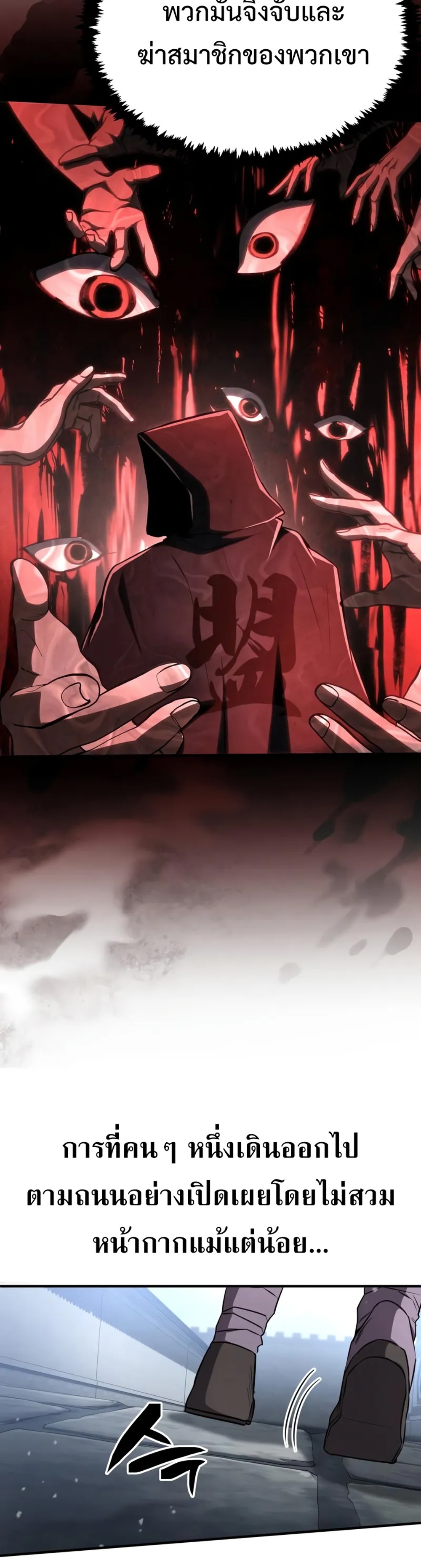 Reincarnation of the Fist King แปลไทย