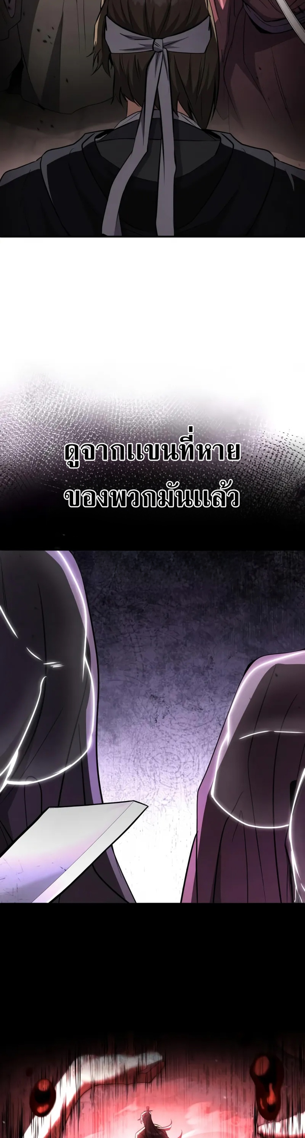 Reincarnation of the Fist King แปลไทย