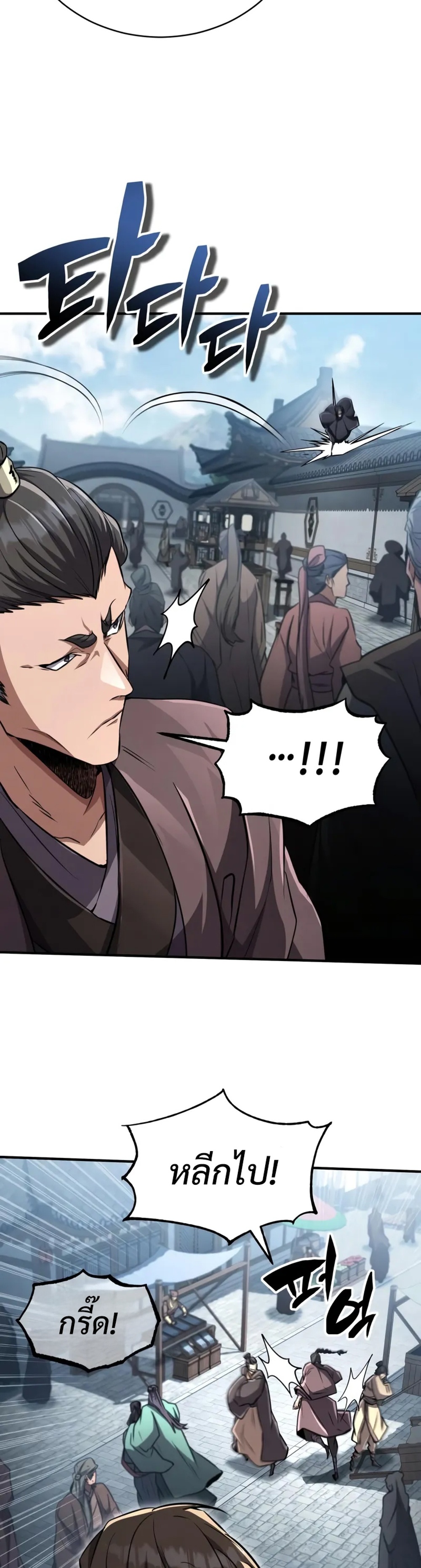 Reincarnation of the Fist King แปลไทย