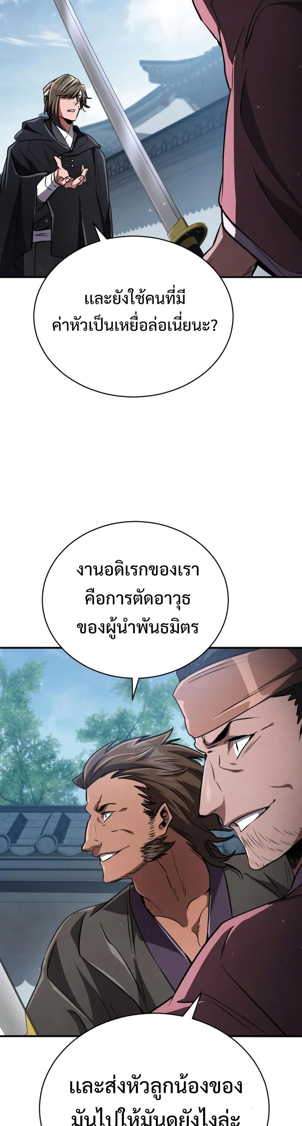 Reincarnation of the Fist King แปลไทย