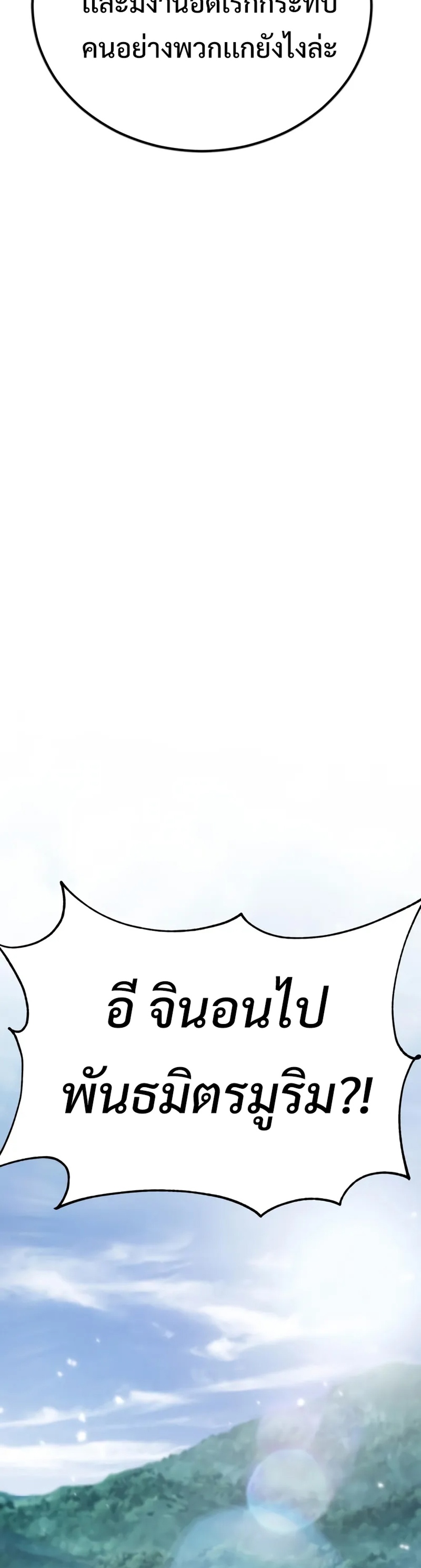 Reincarnation of the Fist King แปลไทย