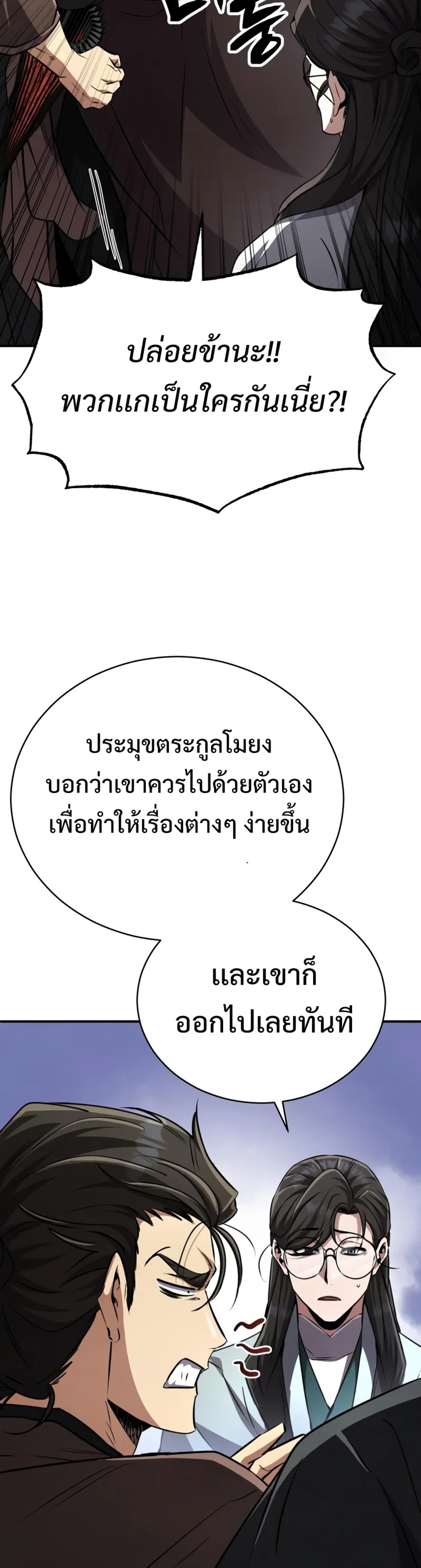 Reincarnation of the Fist King แปลไทย