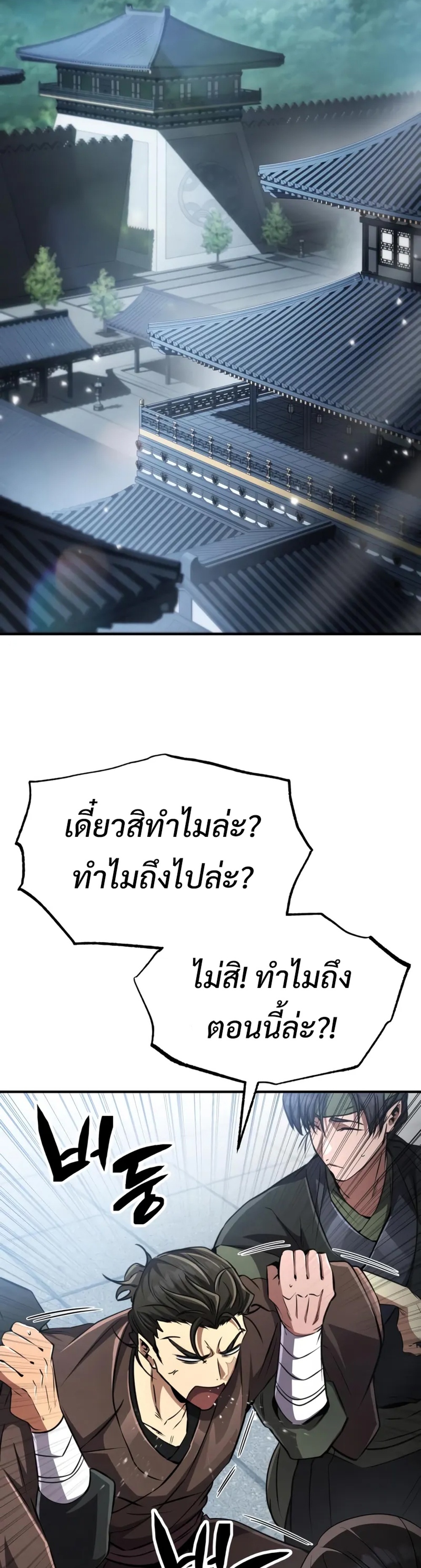 Reincarnation of the Fist King แปลไทย