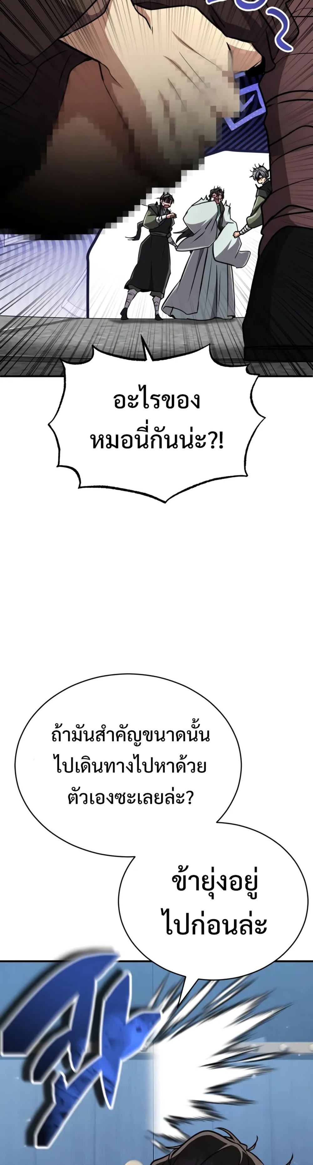 Reincarnation of the Fist King แปลไทย