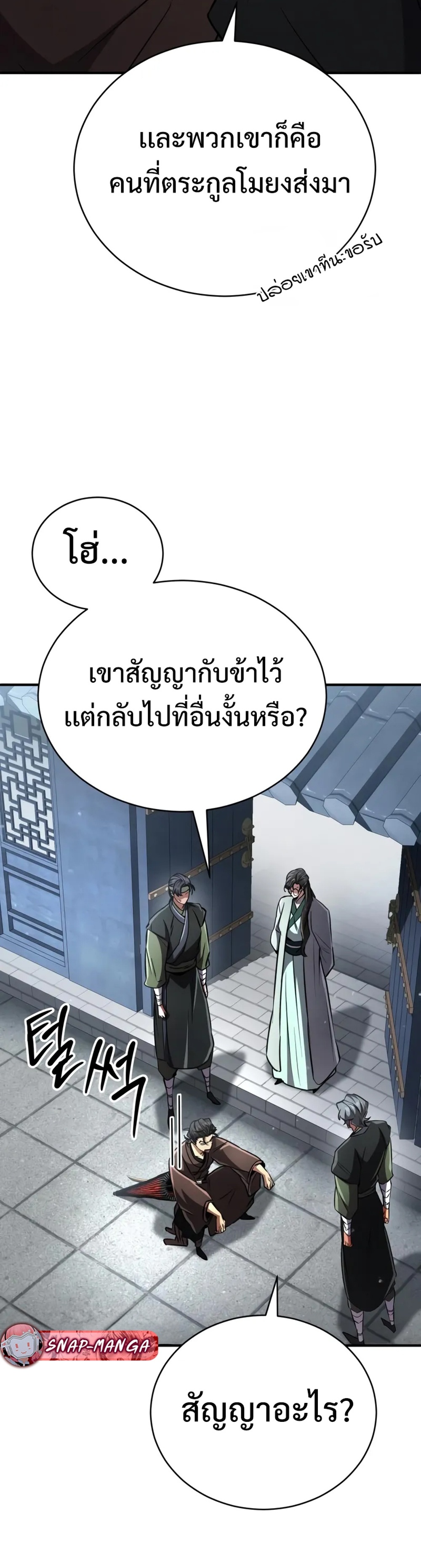Reincarnation of the Fist King แปลไทย