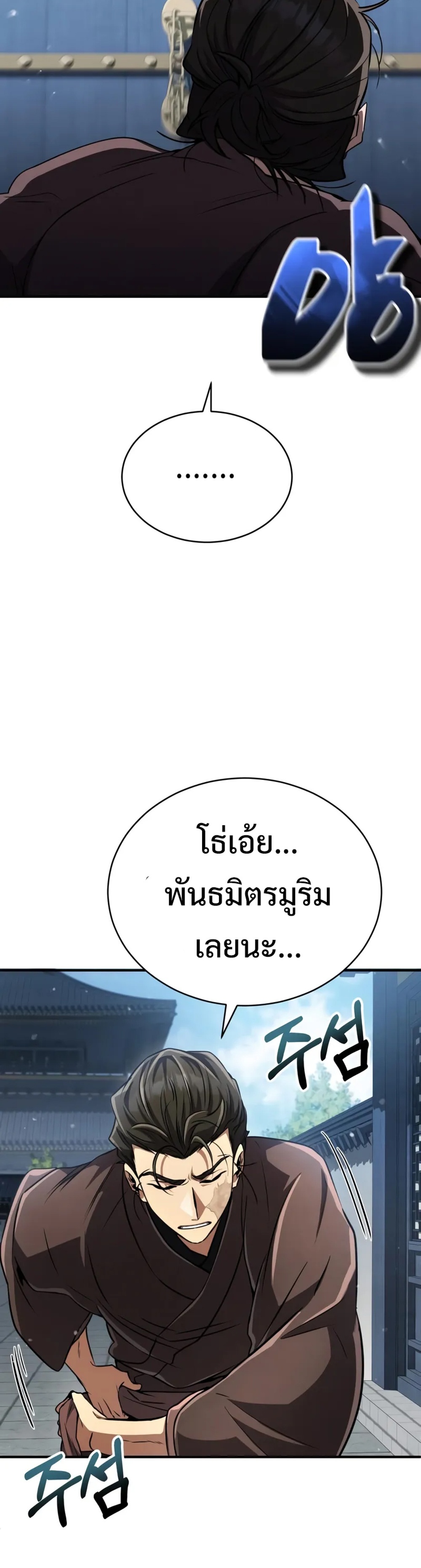 Reincarnation of the Fist King แปลไทย