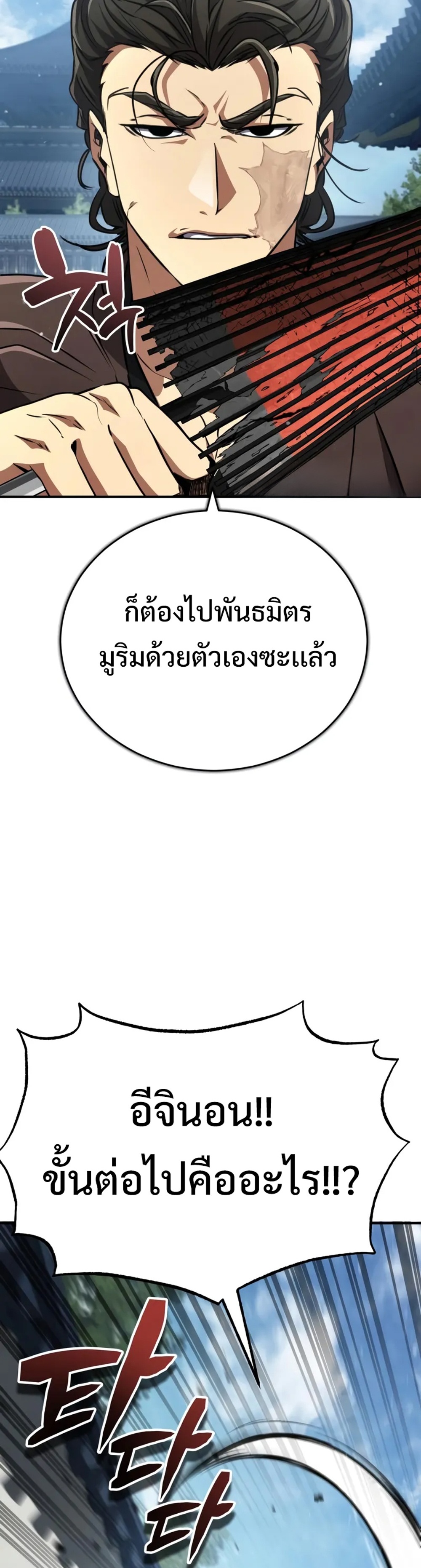 Reincarnation of the Fist King แปลไทย