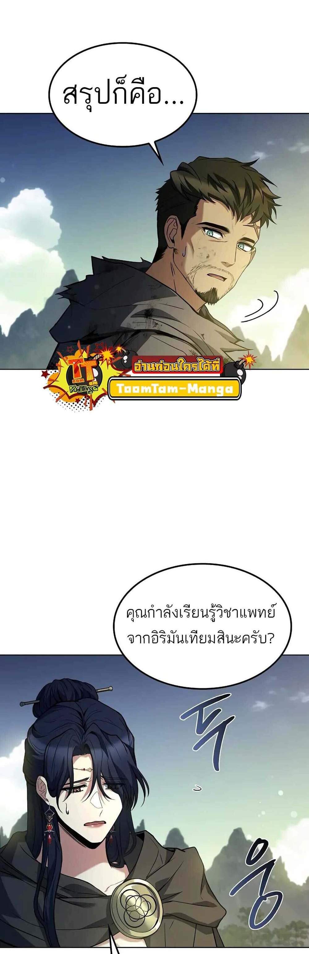 A Wizard’s Restaurant ฉันจะเป็นให้ได้เลยมาสเตอร์เชฟในต่างโลก แปลไทย