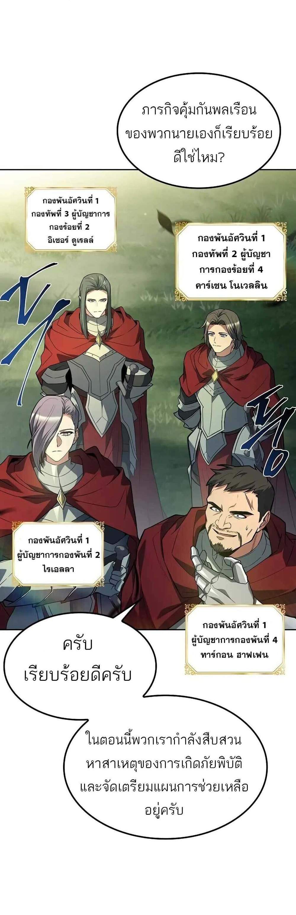 A Wizard’s Restaurant ฉันจะเป็นให้ได้เลยมาสเตอร์เชฟในต่างโลก แปลไทย