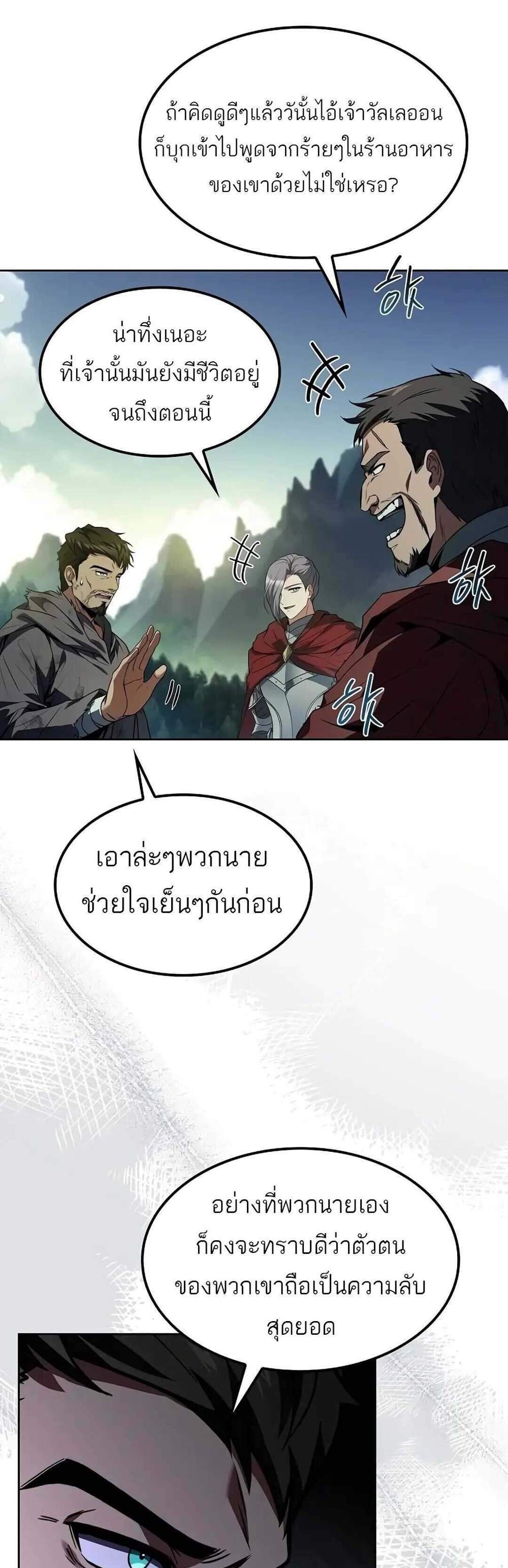 A Wizard’s Restaurant ฉันจะเป็นให้ได้เลยมาสเตอร์เชฟในต่างโลก แปลไทย