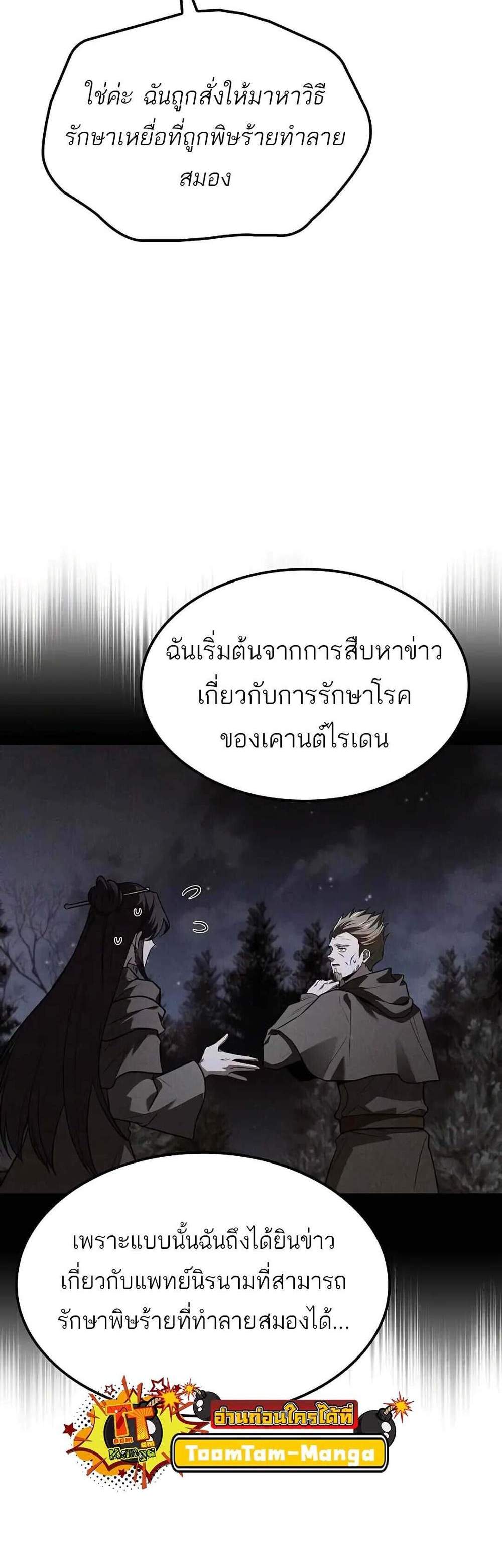 A Wizard’s Restaurant ฉันจะเป็นให้ได้เลยมาสเตอร์เชฟในต่างโลก แปลไทย